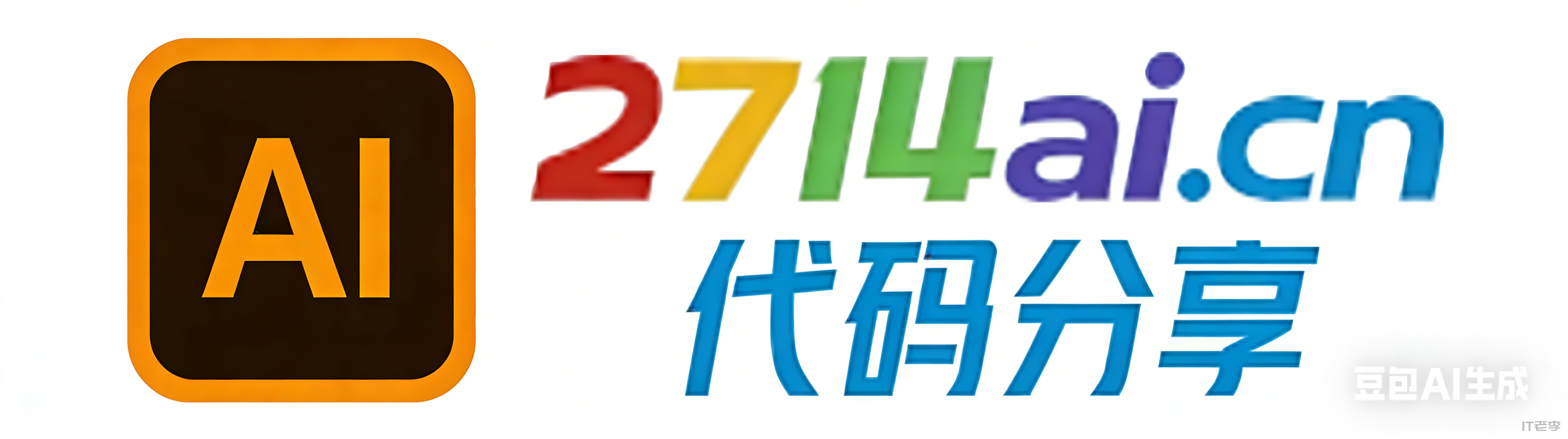 2714AI代码分享