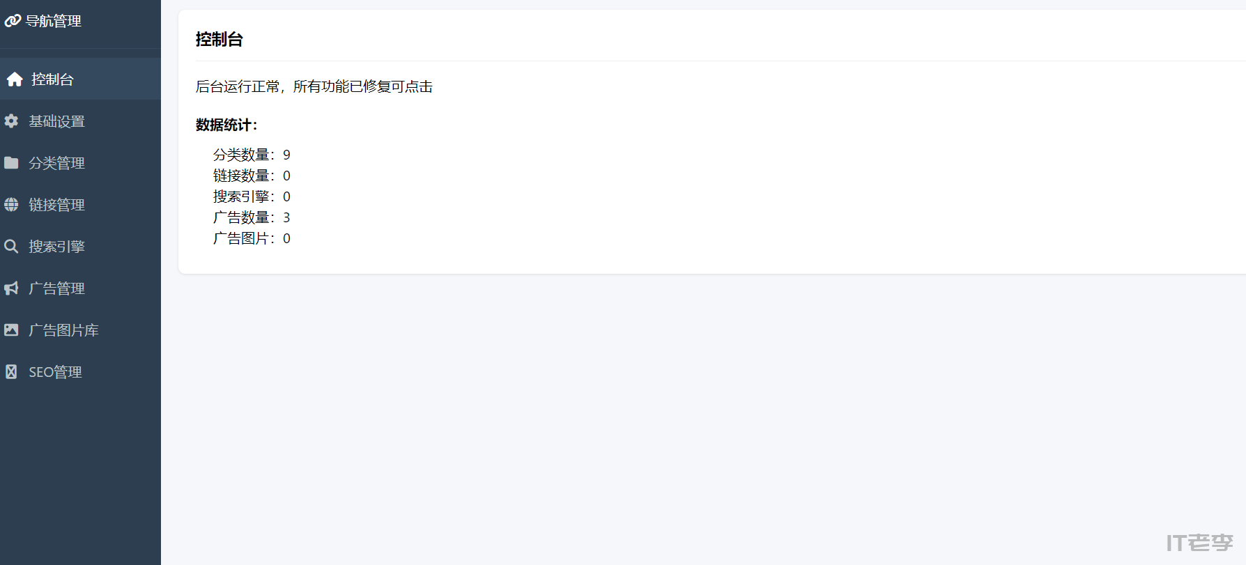 AI打造的功能完整的 PHP 导航网站主页源码